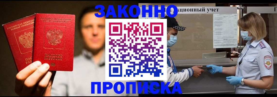 временная регистрация для школы в Зее