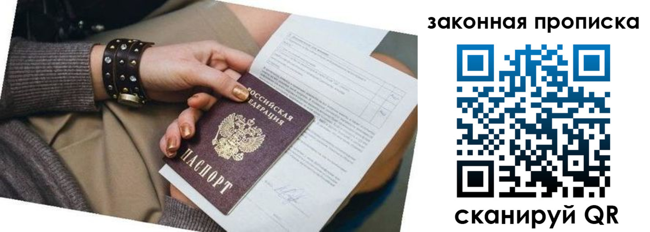 временная регистрация для школы в Зее