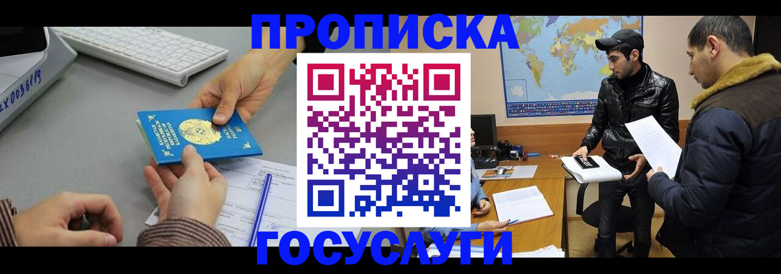купить прописку в Зее