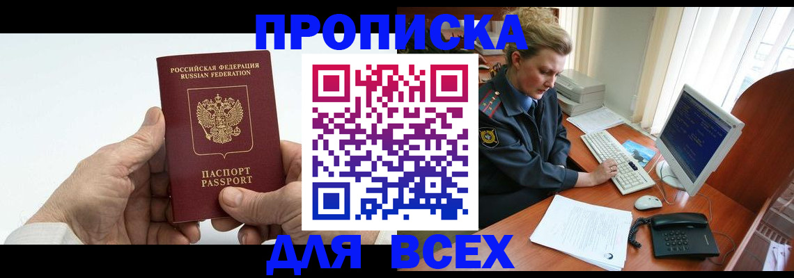 прописка регистрация в Зее