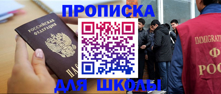 прописка ребенка в Зее