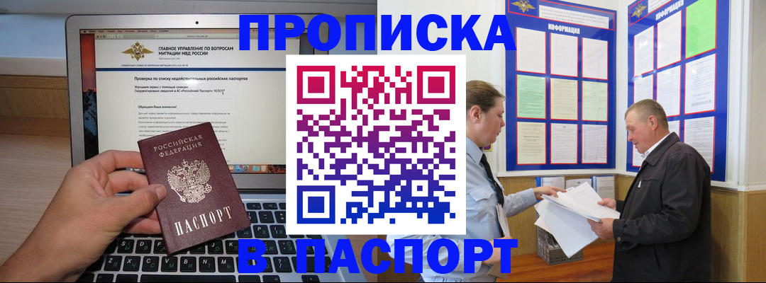 временная прописка в Зее