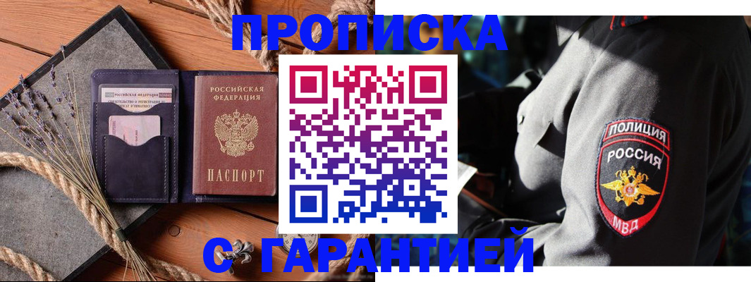 временная регистрация гарантия в Зее